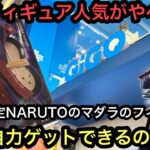 GiGO限定NARUTOのマダラのフィギュア導入初日！自力ゲットできるのか！！【クレーンゲーム】【JapaneseClawMachine】【인형뽑기】【日本夾娃娃】