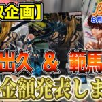 【クレーンゲーム】【買取企画】オーバーレイデク＆Grandista刃牙　全店強めの初動だった！その他フィギュアも！　＠ベネクス川崎店