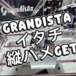 Grandistaイタチ縦ハメゲット　inマンガ倉庫飯塚店