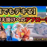 【クレーンゲーム】抑え掛けへ持って行く方法大公開‼️〜お宝発見北神戸店〜ワンピースGrandistaティーチ【ufoキャッチャー】【フィギュア攻略】