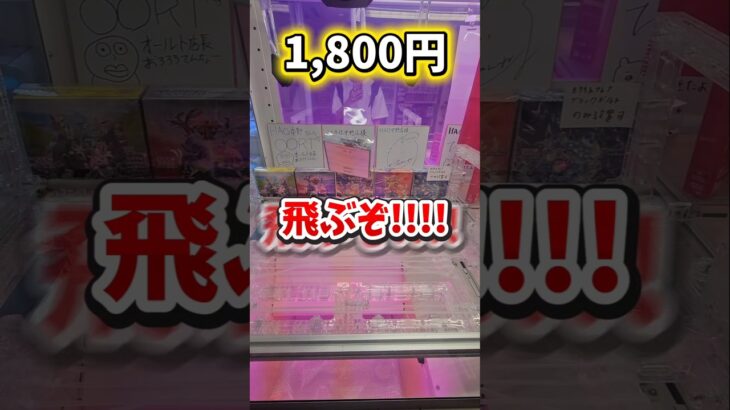 【ポケカが取れる】高額景品が取れるHAO中野のゲームセンターで1万円チャレンジ！  #クレーンゲーム #ゲームセンター #ufoキャッチャー