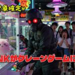 【バイオハザード】死神HUNKがクレーンゲームを攻略したら？｜景品はすべて「回収対象」だ。物理演算を無視する究極の救出作戦【AIコメディ】