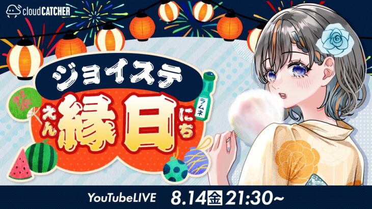 【クレーンゲーム☆実況LIVE】夏祭り楽しんじゃお…！！ #クレーンゲーム #vtuber #shorts