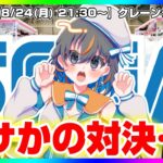 【クレーンゲーム実況LIVE】セガのあの方と対決勃発…！？ #クレーンゲーム #vtuber #shorts