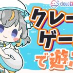 【クレーンゲーム実況LIVE】新景品何個取れる…！？ #クレーンゲーム #vtuber #shorts