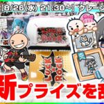 【クレーンゲーム実況LIVE】真剣勝負で最新プライズに挑戦…！！ #クレーンゲーム #vtuber #shorts