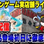【クレーンゲームLIVE】最新プライズフィギュア登場初日に攻略！チャンネル登録者10万人目指して生配信！