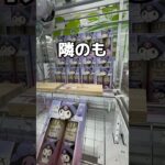 L字フックを攻略してみた#UFOキャッチャー #クレーンゲーム  #ゲームセンター #攻略 #shorts  #youtubeshorts