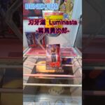 刃牙道 Luminasta‐範馬勇次郎‐　 #クレーンゲーム #初心者 #ufoキャッチャー #攻略  #ベネクス川越 #刃牙