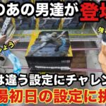 【クレーンゲーム】Luminastaの七海建人(共闘ブラシアップVer.)と範馬勇次郎が登場。回遊館伊勢崎店で末広設定に挑戦。　【呪術廻戦】【刃牙道】 【プライズフィギュア】 【ufoキャッチャー】