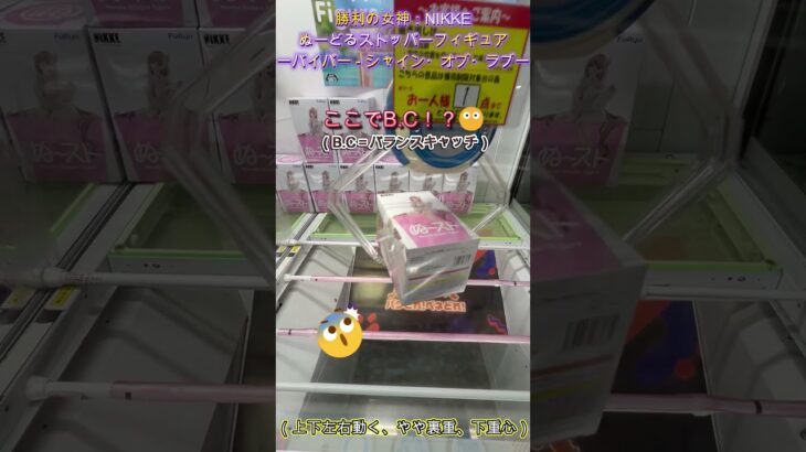 勝利の女神：NIKKE ぬーどるストッパーフィギュアーバイパー  シャイン・オブ・ラブー  #クレーンゲーム #ゲームセンター #初心者 #ufoキャッチャー #攻略  #ベネクス川越 #nikke