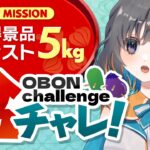 【クレーンゲーム】獲得景品でジャスト５㎏を狙え…！！『(PR)ラックロック』オンラインクレーンゲーム/オンクレ/橋渡し/攻略/コツ(ライブ配信・生放送)