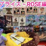 【クレーンゲーム】新プライズ〜ROSE編〜