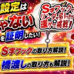 【クレーンゲーム】おたちゅう富士店！後編です！S字フックの取り方と橋渡しの取り方も解説してます！