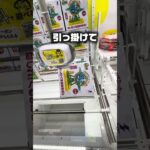 【攻略】このハマり方したらこうやって獲る！「はしれ！くるままほうばり」ゲットの瞬間 #Shorts