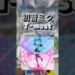 【クレゲ動画】初音ミクT most　#クレゲ #クレーンゲーム #倉庫系 #初音ミク #T-most #ufoキャッチャー