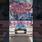大人気！初音ミク T-mostプライズ攻略してきたよ！ #ufoキャッチャー #クレーンゲーム #プライズ #ゲームセンター #ゲーセン #初音ミク #橋渡し #フィギュア #ヨイショし隊ちゃんねる