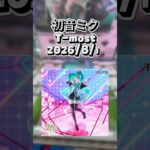 【クレゲ動画】#初音ミク #T-most  #クレーンゲーム #ゲームセンター #ufoキャッチャー #ゲーセン #倉庫系