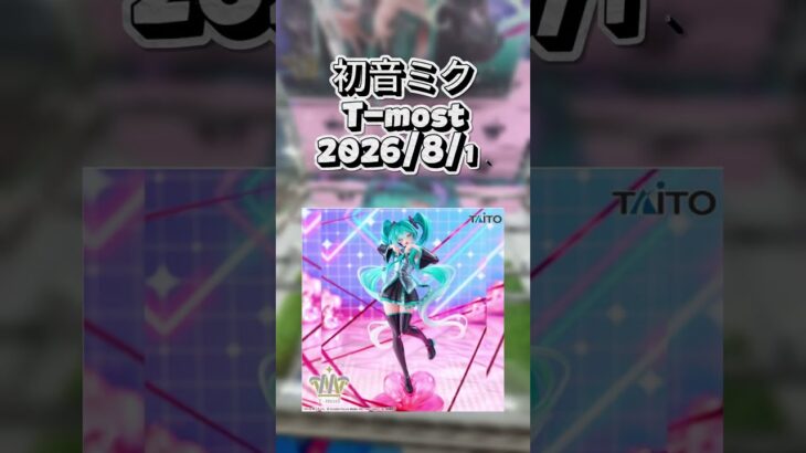 【クレゲ動画】#初音ミク #T-most  #クレーンゲーム #ゲームセンター #ufoキャッチャー #ゲーセン #倉庫系