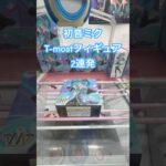 初音ミク T-most  フィギュア　#クレゲ攻略　#クレーンゲーム　#プロセカ　#ufoキャッチャー
