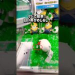 【ミニオンズ】とにかくココ！チャンネル登録もお願いします！TikTokもフォローお願いします！ #クレーンゲーム #ゲームセンター #clawmachine #ufoキャッチャー #ミニオン #攻略