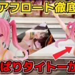 【クレーンゲーム】 To LOVEる-とらぶる-ダークネス Aqua Float Girls フィギュア ナナ全ブース初日完全攻略！！ 【キャロム坂戸】