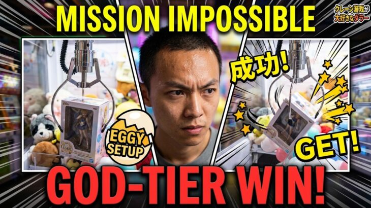 【UFOキャッチャー】この設定はエグすぎる…神業連発で完全攻略！