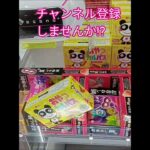 よぉ〜く考えるベシッ‼️　#おやつカルパス　#ゲーセン　#UFOキャッチャー　#クレーンゲーム　#攻略動画　#3時のおやつ　#お菓子　#お酒のつまみ 　#景品獲得方法　#みやっち劇場　#shorts