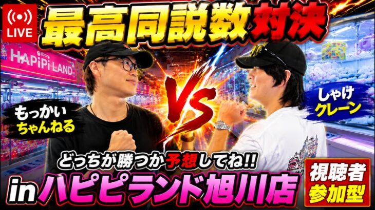 この一年で口コミ評価爆上がりの北海道ゲーセンを荒らしながらしゃけクレーンと対決します🔥【クレーンゲーム・UFOキャッチャー】