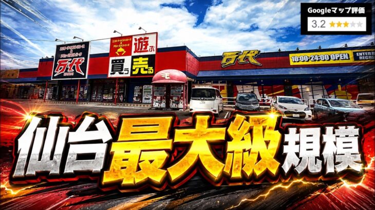 仙台の大きなゲーセンは素人でも景品取りまくれるのか？？【クレーンゲーム／UFOキャッチャー】