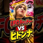 ヒドンナがUFOキャッチャーにガチ挑戦！