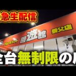 【クレーンゲーム】全台無制限のヤバすぎる店！夏休みのチャンス台を探しあてます！【回遊館養父店・UFOキャッチャー】