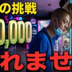 【UFOキャッチャー】この設定はエグすぎる…意地の完全攻略まで帰れません！