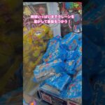 【クレーンゲーム】時間いっぱい使うのがコツ！？🔥台湾キャッチャー攻略！#クレーンゲーム #台湾キャッチャー #UFOキャッチャー #台湾キャッチャー攻略 #攻略 #ゲームセンター #景品GET