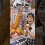 🍤エビフライ好きななの夢😂 UFOキャッチャーが巨大エビフライだらけ！？ #Shorts