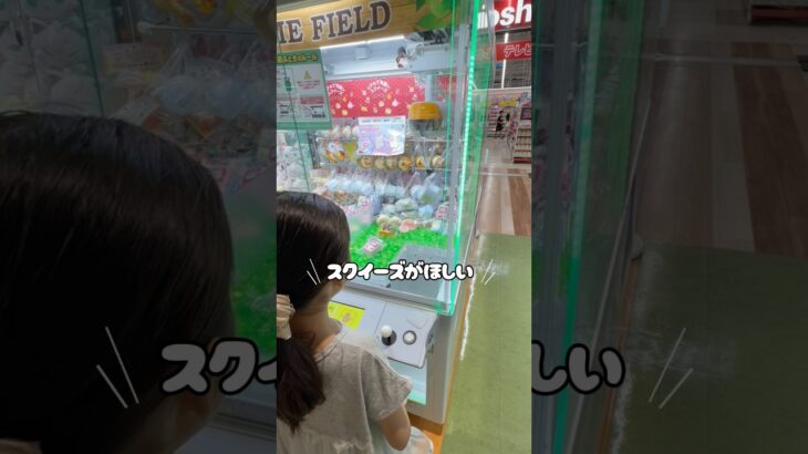 スクイーズのUFOキャッチャーに挑戦🎮✨ もちもちスクイーズはゲットできるのか！？最後までぜひご覧ください😊 #UFOキャッチャー #クレーンゲーム #スクイーズ
