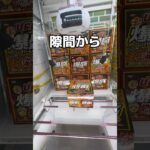 変な設定を見つけたのでやってみた#UFOキャッチャー #クレーンゲーム  #ゲームセンター #攻略 #shorts  #youtubeshorts