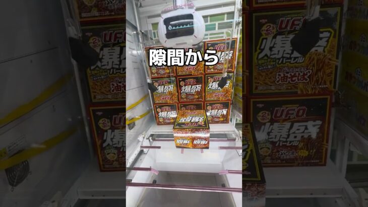 変な設定を見つけたのでやってみた#UFOキャッチャー #クレーンゲーム  #ゲームセンター #攻略 #shorts  #youtubeshorts