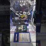 ２つ置きフィギュアを攻略してみた#UFOキャッチャー #クレーンゲーム  #ゲームセンター #攻略 #shorts  #youtubeshorts