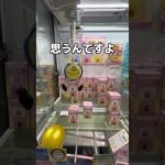 全部バウンドさせたら何個取れるのか選手権#UFOキャッチャー #クレーンゲーム  #ゲームセンター #攻略 #shorts  #youtubeshorts