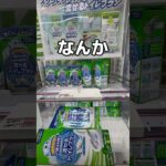 賞味期限お早めのお野菜を取ってみた#UFOキャッチャー #クレーンゲーム  #ゲームセンター #攻略 #shorts  #youtubeshorts