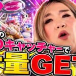 伝説のUFOキャッチャーで景品を大量GET！ヒドンナ大興奮の奇跡！