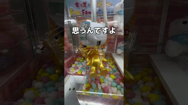 巨大なUFOキャッチャーをやってみた#UFOキャッチャー #クレーンゲーム  #ゲームセンター #攻略 #shorts  #youtubeshorts