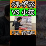 UFOキャッチャーにブチ切れてる人VS裏技を知ってる店員っぽい人 #UFOキャッチャー #ゲームセンター