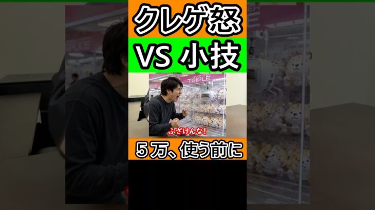 UFOキャッチャーにブチ切れてる人VS裏技を知ってる店員っぽい人 #UFOキャッチャー #ゲームセンター