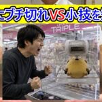 UFOキャッチャーにブチ切れてる人VS裏技を知ってる店員っぽい人 #UFOキャッチャー #ゲームセンター