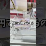 クレーンゲーマーが本気でフリーレンのフィギュアを狙ったら何円で取れるのか検証。 #クレーンゲーム #UFOキャッチャー#shorts