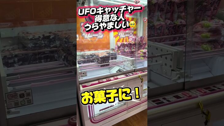 UFOキャッチャー得意な人うらやましい🥹#ufoキャッチャー #クレーンゲーム #ワンダークレーン #ゲームセンター #景品