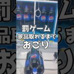 UFOキャッチャーで景品取れるまで全額おごり⁉釣りスピで最後まで金の魚以上釣れなかった人は罰ゲーム！！！#クレーンゲーム#ufoキャッチャー