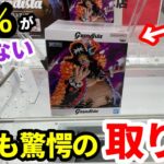 【クレーンゲーム】何これ⁉︎過去一の難しい箱も実は簡単な取り方があった。店員も驚愕の取り方！知らないと損する攻略法！最新プライズフィギュアの狙い方とコツ【あそVIVA阪急茨木店】